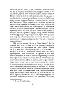 У злиднях Парижа і Лондона. Image №5