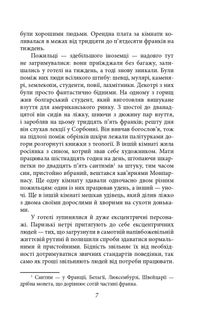 У злиднях Парижа і Лондона. Image №6