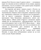У ліжку з ведмедем. Сусідство з росією як історичний виклик. Зображення №20