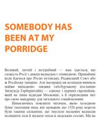 У ліжку з ведмедем. Сусідство з росією як історичний виклик. Зображення №12