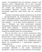 У ліжку з ведмедем. Сусідство з росією як історичний виклик. Зображення №13