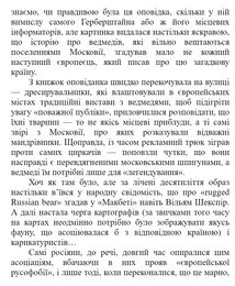 У ліжку з ведмедем. Сусідство з росією як історичний виклик. Зображення №13