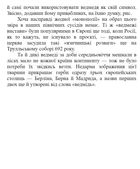 У ліжку з ведмедем. Сусідство з росією як історичний виклик. Зображення №14