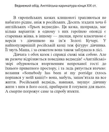 У ліжку з ведмедем. Сусідство з росією як історичний виклик. Зображення №17