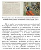 У ліжку з ведмедем. Сусідство з росією як історичний виклик. Зображення №19