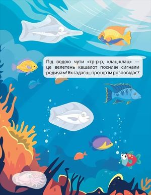 У морі глибокому. 30 наліпок — Лілія Гуменна, фото 8