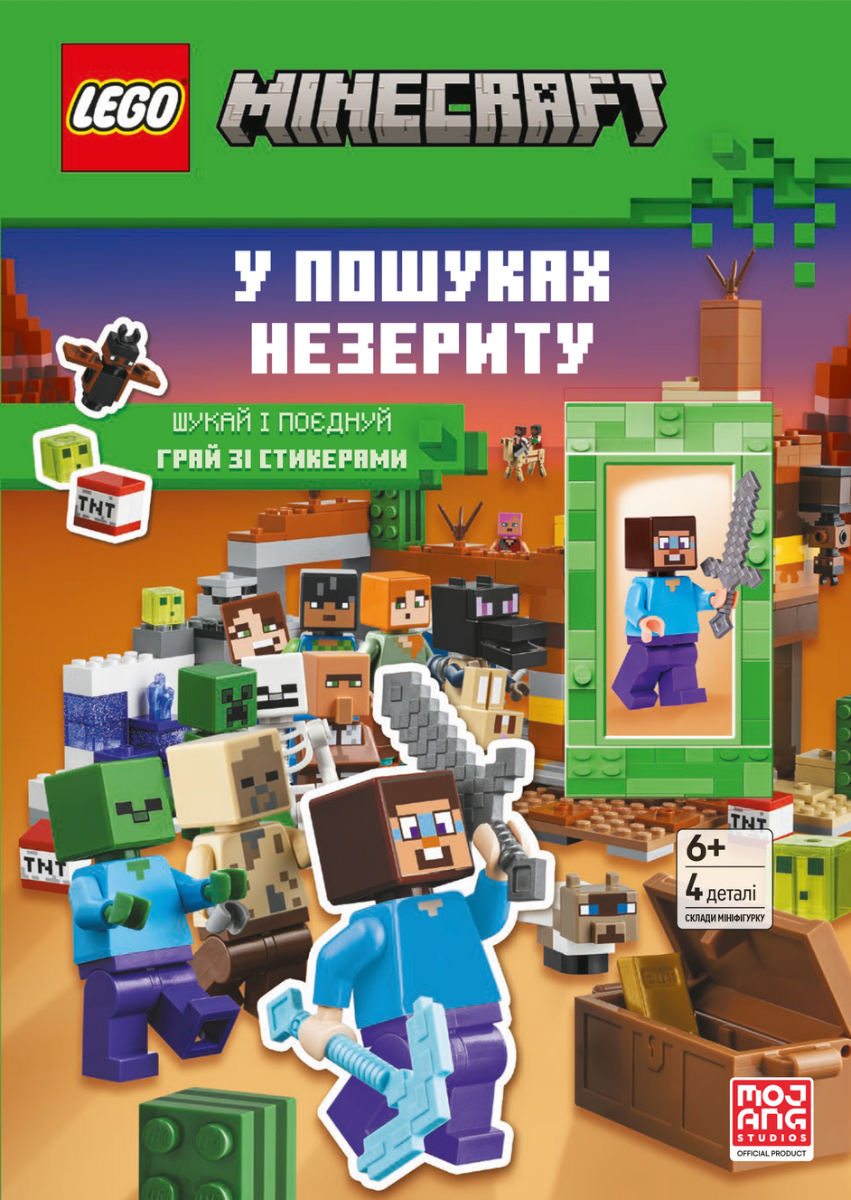 Обкладинка LEGO Minecraft. У пошуках незериту