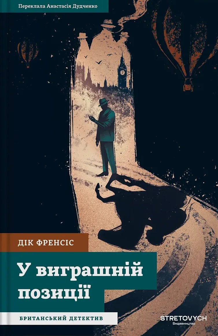 Обкладинка У виграшній позиції