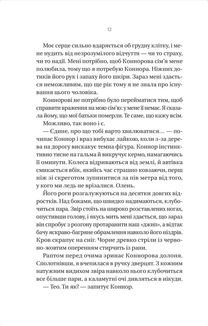 Убивчий холод. Зображення №5