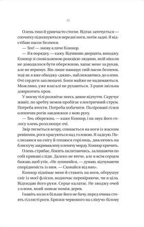 Убивчий холод. Зображення №6