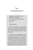 Убивство після вчорашньої ночі. Зображення №3