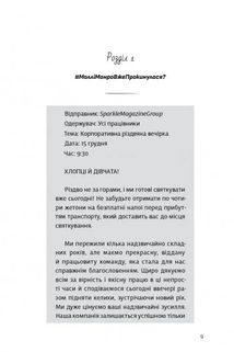 Убивство після вчорашньої ночі. Зображення №3