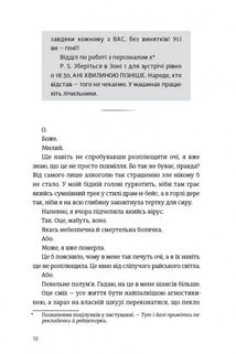 Убивство після вчорашньої ночі. Зображення №4