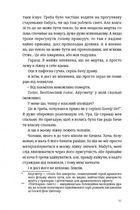 Убивство після вчорашньої ночі. Зображення №5