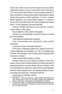 Убивство після вчорашньої ночі. Зображення №5