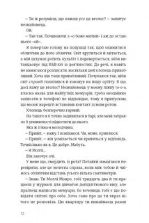 Убивство після вчорашньої ночі. Зображення №6