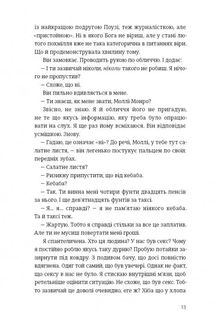 Убивство після вчорашньої ночі. Зображення №7