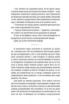 Убивство після вчорашньої ночі. Зображення №9