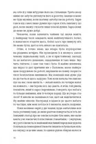 Убивство після вчорашньої ночі. Зображення №10