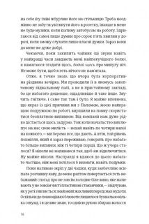 Убивство після вчорашньої ночі. Зображення №10
