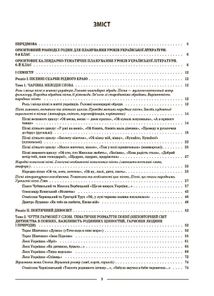 Мій конспект. Українська література. Матеріали до уроків. 6 клас. Image №2