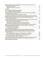 Мій конспект. Українська література. Матеріали до уроків. 6 клас. Image №3