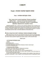 Мій конспект. Українська література. Матеріали до уроків. 6 клас. Image №4
