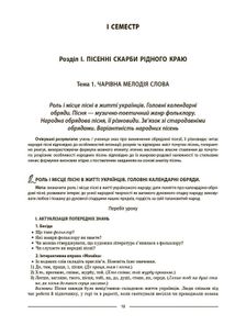 Мій конспект. Українська література. Матеріали до уроків. 6 клас. Image №4