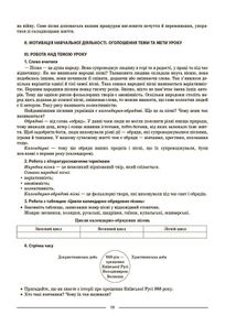 Мій конспект. Українська література. Матеріали до уроків. 6 клас. Image №5