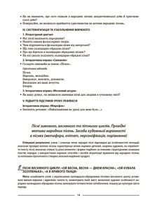 Мій конспект. Українська література. Матеріали до уроків. 6 клас. Image №6