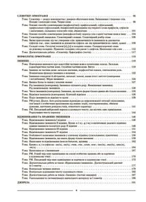 Мій конспект. Українська мова. Матеріали до уроків. 6 клас. 1 семестр. Image №3