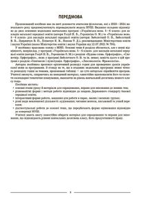 Мій конспект. Українська мова. Матеріали до уроків. 6 клас. 1 семестр. Image №4