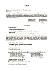Мій конспект. Українська мова. Матеріали до уроків. 6 клас. 1 семестр. Image №5