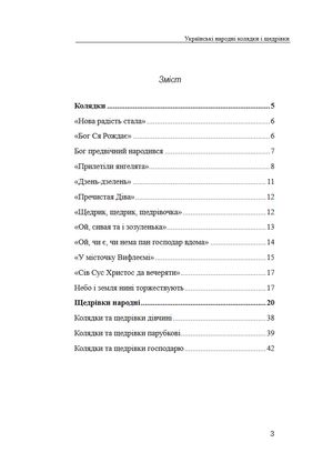 Українські народні колядки i щедрівки — Валентина Станіч, фото 7