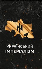 Український Імперіалізм