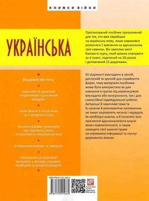 Українська для дорослих у 28 уроках. Зображення №1