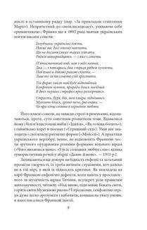 Українське письменство ХХ сторіччя. Франко. До джерел. Зображення №10