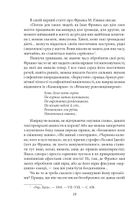 Українське письменство ХХ сторіччя. Франко. До джерел. Зображення №11