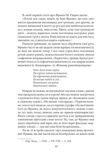 Українське письменство ХХ сторіччя. Франко. До джерел. Зображення №11