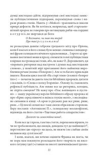 Українське письменство ХХ сторіччя. Франко. До джерел. Зображення №12