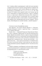 Українське письменство ХХ сторіччя. Франко. До джерел. Зображення №13