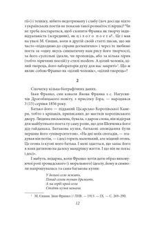 Українське письменство ХХ сторіччя. Франко. До джерел. Зображення №13
