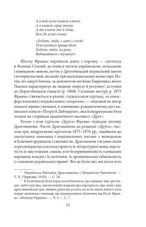 Українське письменство ХХ сторіччя. Франко. До джерел. Зображення №14