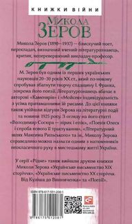 Українське письменство ХХ сторіччя. Франко. До джерел. Зображення №1