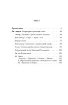Українське письменство ХХ сторіччя. Франко. До джерел. Зображення №16