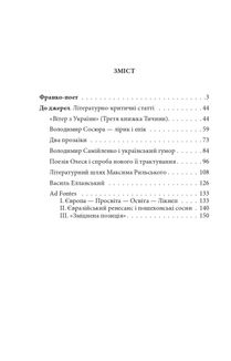 Українське письменство ХХ сторіччя. Франко. До джерел. Зображення №16