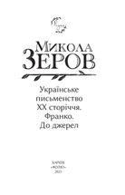 Українське письменство ХХ сторіччя. Франко. До джерел. Зображення №2