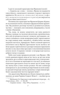 Українське письменство ХХ сторіччя. Франко. До джерел. Зображення №7