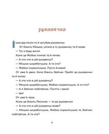 Українські народні казки. Image №10
