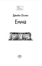 Emma (англійська). Image №3